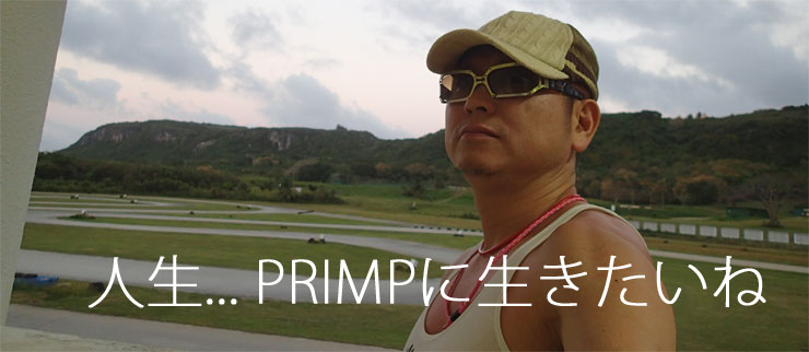 PRIMP オーナーのブロブ